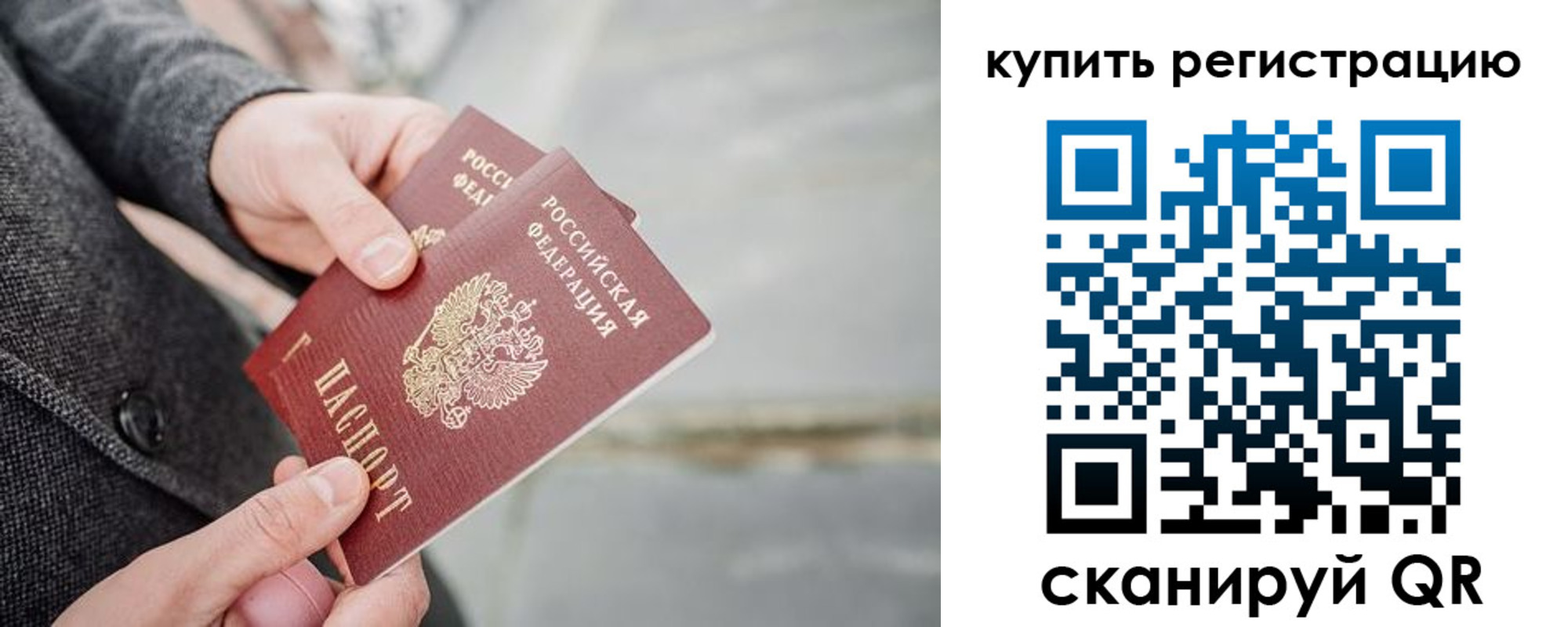 временная регистрация поиск в Евпатории