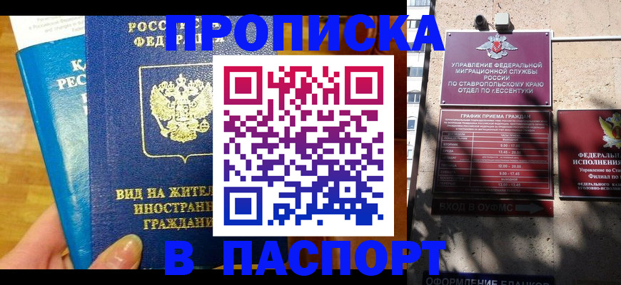 прописка регистрация в Евпатории