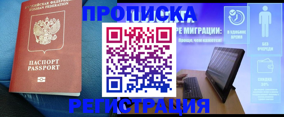 прописка для кредита в Евпатории