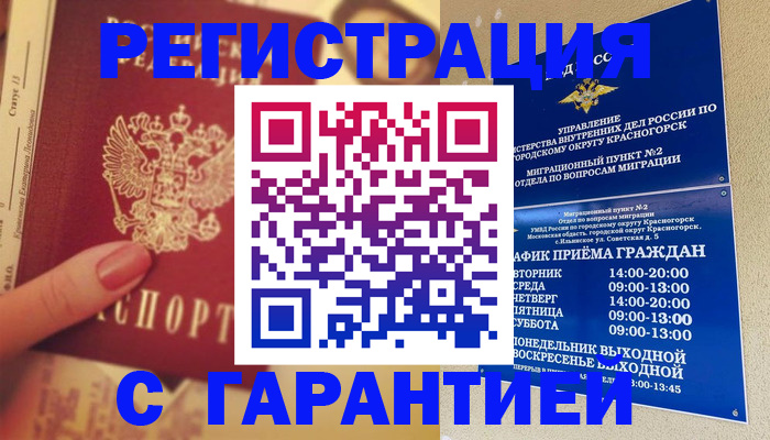временная регистрация законно в Евпатории
